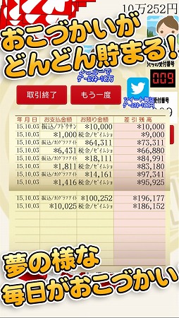 毎日がおこづかい!