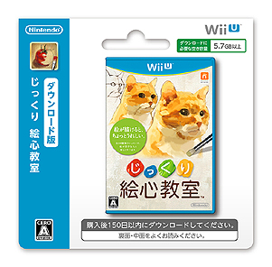 Wii U用ソフト じっくり絵心教室 が11月12日発売 レッスンをとおして絵をうまく描くためのさまざまなコツを学べる
