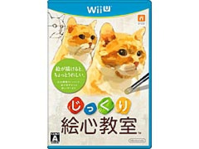 Wii U用ソフト「じっくり絵心教室」が11月12日発売。レッスンをと