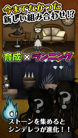 リビングデッドシンデレラ