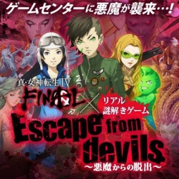 画像ギャラリー No.003のサムネイル画像 / 「真・女神転生IV FINAL」の謎解きイベントが東京と大阪で3月5日から開催