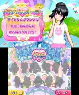 女児向けと侮るなかれ 3ds用ソフト プリパラ めざせ アイドル グランプリno 1 のプレイレポートをお届け