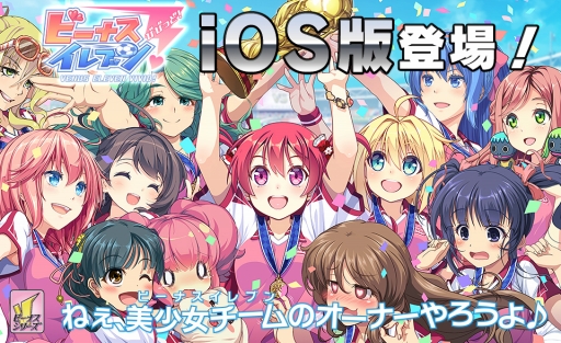 画像ギャラリー No.001のサムネイル画像 / iOS版「ビーナスイレブンびびっど!」が配信開始。記念ログインキャンペーン開催
