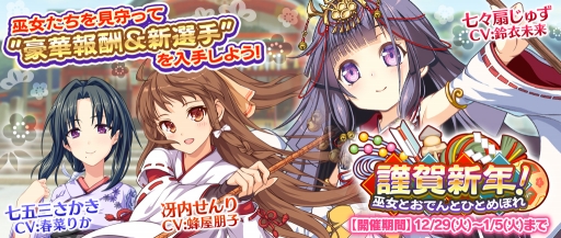 画像ギャラリー No.003のサムネイル画像 / 「ビーナスイレブンびびっど!」,30万DL達成記念のお正月イベントが12月29日に開催