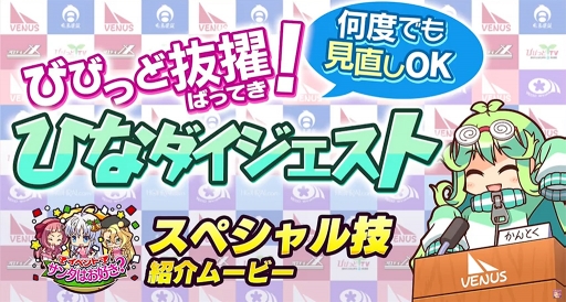 画像ギャラリー No.015のサムネイル画像 / 「ビーナスイレブンびびっど!」,30万DL達成記念のお正月イベントが12月29日に開催