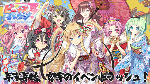 画像ギャラリー No.001のサムネイル画像 / 「ビーナスイレブンびびっど！」，年末年始の怒涛のイベントラッシュスケジュールが公開