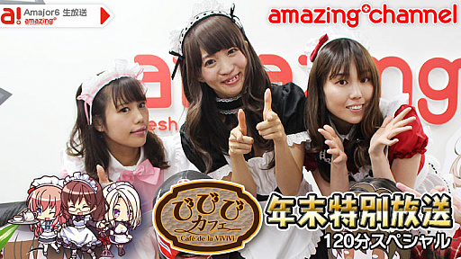 画像ギャラリー No.011のサムネイル画像 / 「ビーナスイレブンびびっど！」，年末年始の怒涛のイベントラッシュスケジュールが公開