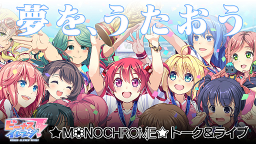 画像ギャラリー No.001のサムネイル画像 / 「ビーナスイレブンびびっど！」，トーク&ライブ開催に向けたクラウドファンディングをMakuakeで開始