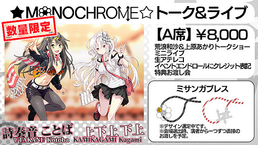 画像ギャラリー No.003のサムネイル画像 / 「ビーナスイレブンびびっど！」，トーク&ライブ開催に向けたクラウドファンディングをMakuakeで開始