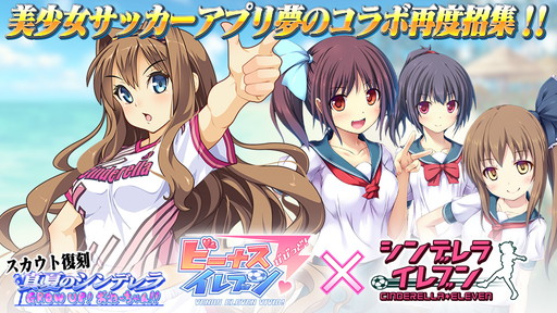 画像ギャラリー No.001のサムネイル画像 / 「ビーナスイレブンびびっど!」に「シンデレライレブン」選手が再登場