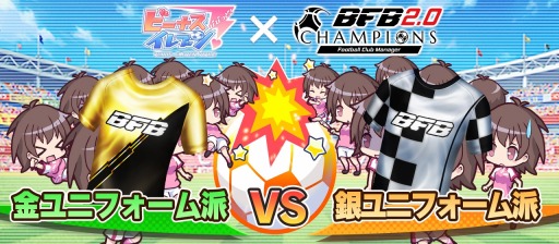 画像ギャラリー No.002のサムネイル画像 / 「ビーナスイレブンびびっど！」が「BFBチャンピオンズ2.0」とのコラボイベントを開催