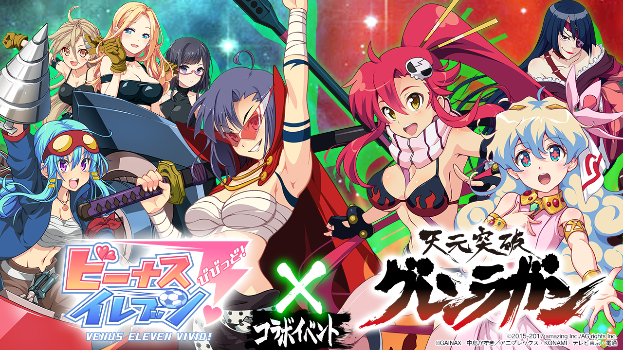 画像集 004 ビーナスイレブンびびっど 人気アニメ 天元突破グレンラガン とのコラボイベントを開催