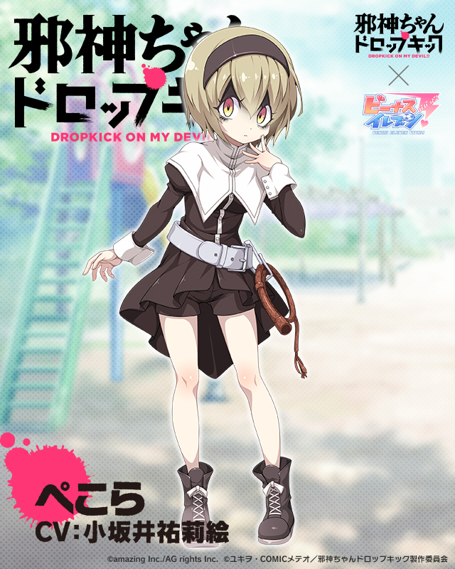 画像集no 004 ビーナスイレブンびびっど アニメ 邪神ちゃんドロップキック コラボを7 画像集no 004 ビーナスイレブンびびっど アニメ 邪神ちゃんドロップキック コラボを7