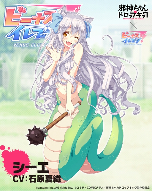 画像ギャラリー No.002のサムネイル画像 / 「ビーナスイレブンびびっど!」,アニメ「邪神ちゃんドロップキック」コラボを7月13日より開催