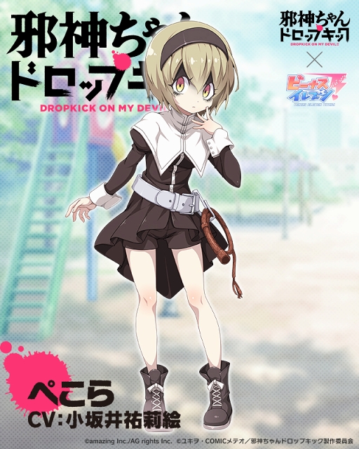 画像ギャラリー No.004のサムネイル画像 / 「ビーナスイレブンびびっど!」,アニメ「邪神ちゃんドロップキック」コラボを7月13日より開催