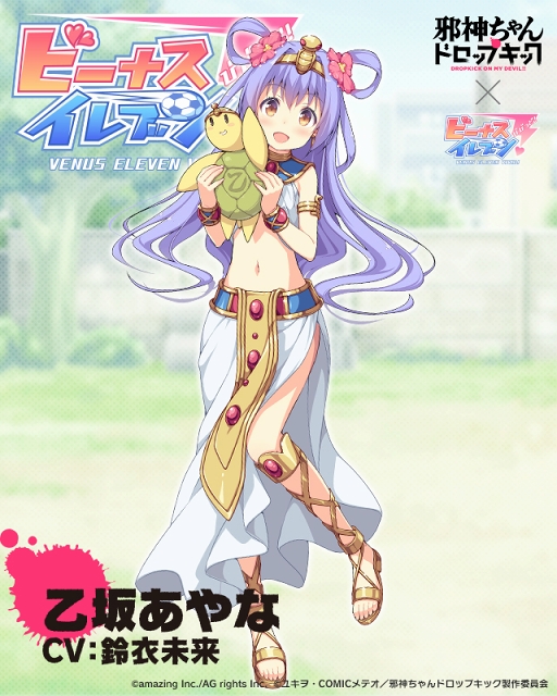 画像ギャラリー No.005のサムネイル画像 / 「ビーナスイレブンびびっど!」,アニメ「邪神ちゃんドロップキック」コラボを7月13日より開催