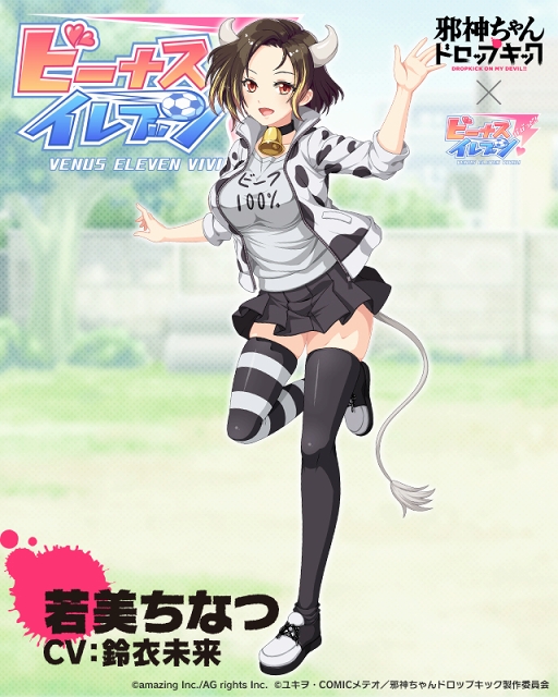 画像ギャラリー No.006のサムネイル画像 / 「ビーナスイレブンびびっど!」,アニメ「邪神ちゃんドロップキック」コラボを7月13日より開催