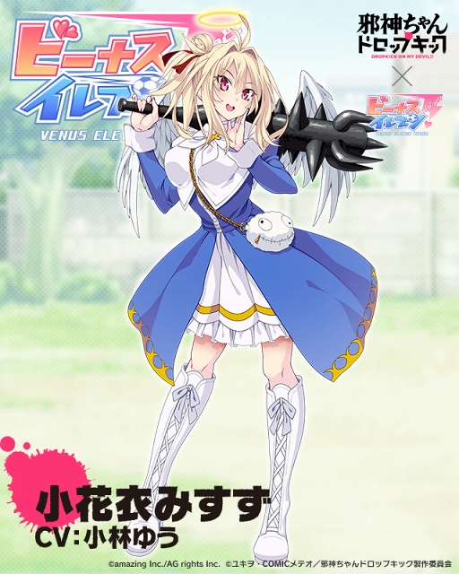 画像ギャラリー No.008のサムネイル画像 / 「ビーナスイレブンびびっど!」,アニメ「邪神ちゃんドロップキック」コラボを7月13日より開催