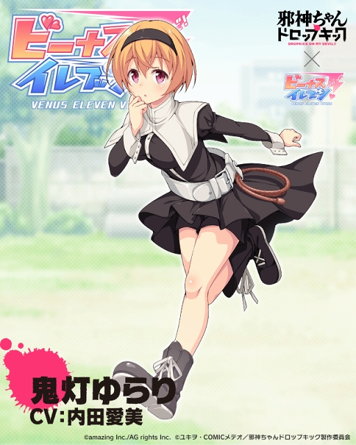 画像ギャラリー No.009のサムネイル画像 / 「ビーナスイレブンびびっど!」,アニメ「邪神ちゃんドロップキック」コラボを7月13日より開催