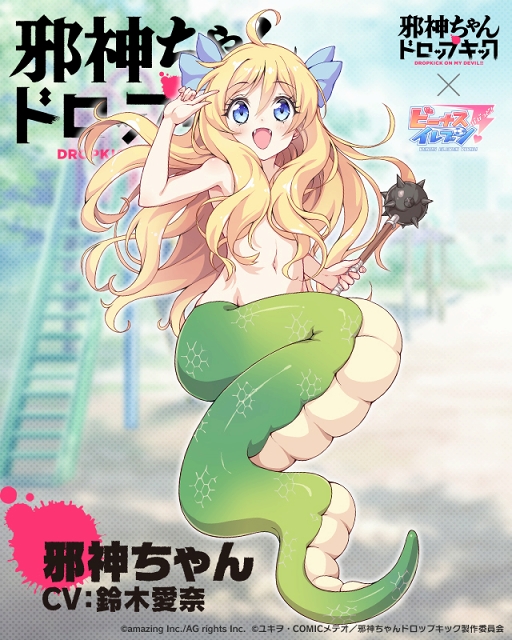 画像ギャラリー No.010のサムネイル画像 / 「ビーナスイレブンびびっど!」,アニメ「邪神ちゃんドロップキック」コラボを7月13日より開催