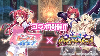 画像ギャラリー No.001のサムネイル画像 / 「ビーナスイレブンびびっど！」，“ToHeart2 ダンジョントラベラーズ”コラボが9月24日開催