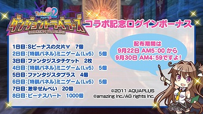 画像ギャラリー No.016のサムネイル画像 / 「ビーナスイレブンびびっど！」，“ToHeart2 ダンジョントラベラーズ”コラボが9月24日開催