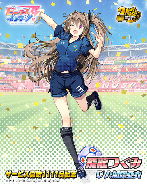 画像ギャラリー No.007のサムネイル画像 / 「ビーナスイレブンびびっど!」,3周年記念イベントに2つのキャンペーン&イベントが追加