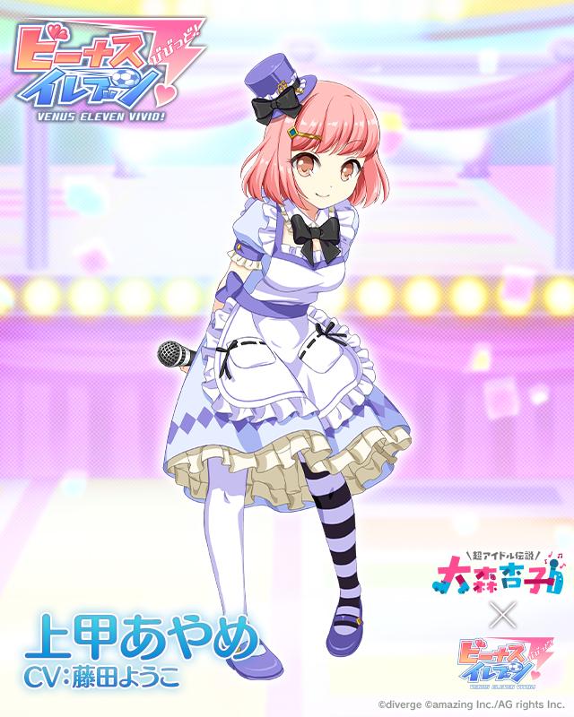 「ビーナスイレブンびびっど!」,「超アイドル伝説大森杏子」コラボが1月25日17:00より開催「ビーナスイレブンびびっど!」,「超アイドル伝説大森杏子」コラボが1月25日17:00より開催