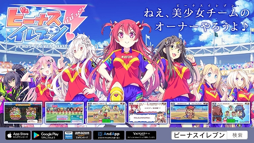 画像ギャラリー No.005のサムネイル画像 / 「ビーナスイレブンびびっど!」,150万DL突破記念キャンペーンが開催