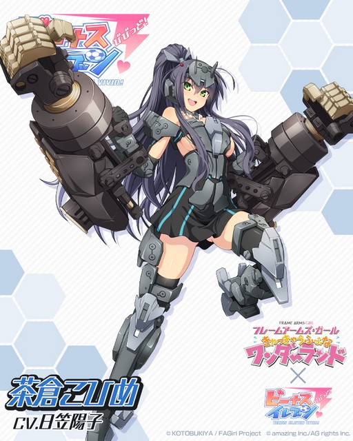 画像ギャラリー No.002のサムネイル画像 / 「ビーナスイレブンびびっど!」,アニメ「フレームアームズ・ガール」との2度目のコラボイベントを6月24日から期間限定で開催