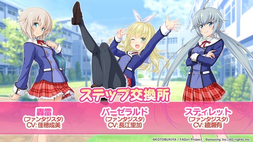 画像ギャラリー No.005のサムネイル画像 / 「ビーナスイレブンびびっど!」,アニメ「フレームアームズ・ガール」との2度目のコラボイベントを6月24日から期間限定で開催