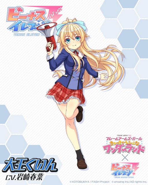 画像ギャラリー No.009のサムネイル画像 / 「ビーナスイレブンびびっど!」,アニメ「フレームアームズ・ガール」との2度目のコラボイベントを6月24日から期間限定で開催