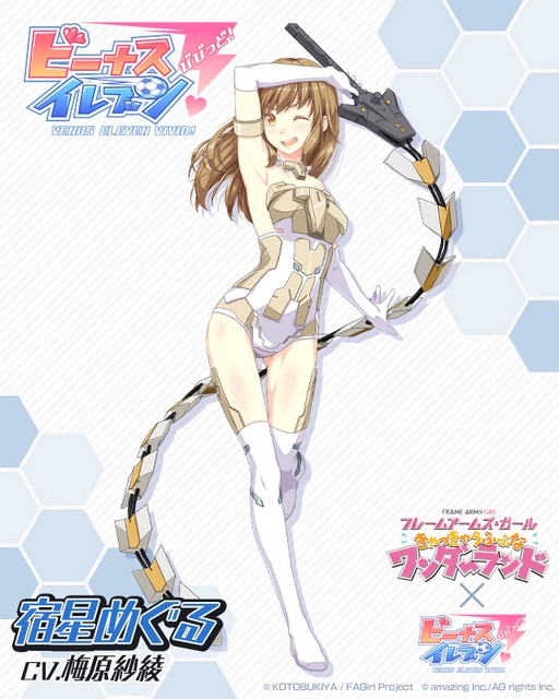 画像ギャラリー No.010のサムネイル画像 / 「ビーナスイレブンびびっど!」,アニメ「フレームアームズ・ガール」との2度目のコラボイベントを6月24日から期間限定で開催