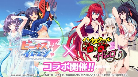 ビーナスイレブンびびっど ハイスクール D D コラボが7月25日開始