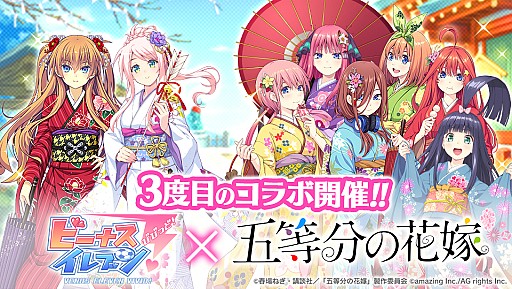 ビーナスイレブンびびっど 五等分の花嫁 のコラボイベントが開催