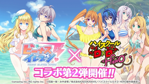 ビーナスイレブンびびっど とtvアニメ ハイスクールd D Heroとの2度目のコラボイベントが開催