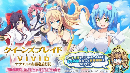 画像ギャラリー No.002のサムネイル画像 / 「ビーナスイレブンびびっど!」,“クイーンズブレイド UNLIMITED”とのコラボイベントを10月21日に開催