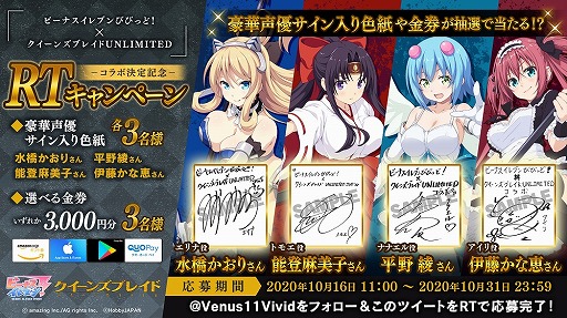 画像ギャラリー No.014のサムネイル画像 / 「ビーナスイレブンびびっど!」,“クイーンズブレイド UNLIMITED”とのコラボイベントを10月21日に開催