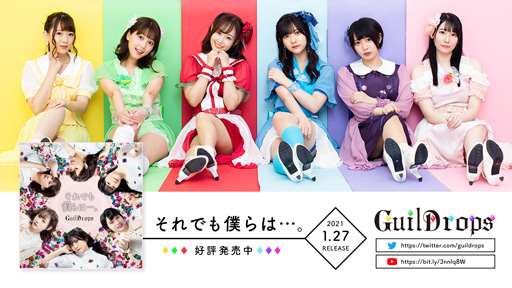 画像ギャラリー No.002のサムネイル画像 / 「ビーナスイレブンびびっど!」,声優アイドルユニット“ギルドロップス”との楽曲タイアップが開始