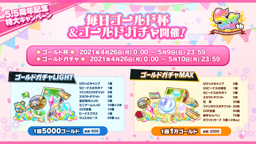 画像ギャラリー No.004のサムネイル画像 / 「ビーナスイレブンびびっど!」,5.5周年を記念した特大キャンペーンが開催