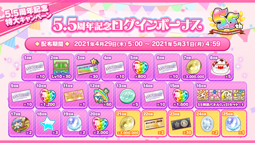 画像ギャラリー No.006のサムネイル画像 / 「ビーナスイレブンびびっど!」,5.5周年を記念した特大キャンペーンが開催