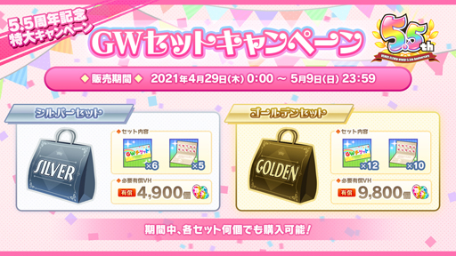 画像ギャラリー No.007のサムネイル画像 / 「ビーナスイレブンびびっど!」,5.5周年を記念した特大キャンペーンが開催