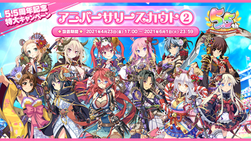 画像ギャラリー No.009のサムネイル画像 / 「ビーナスイレブンびびっど!」,5.5周年を記念した特大キャンペーンが開催