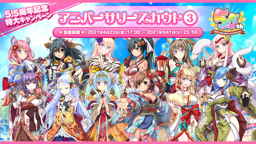 画像ギャラリー No.010のサムネイル画像 / 「ビーナスイレブンびびっど!」,5.5周年を記念した特大キャンペーンが開催