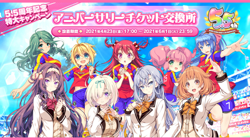 画像ギャラリー No.011のサムネイル画像 / 「ビーナスイレブンびびっど!」,5.5周年を記念した特大キャンペーンが開催