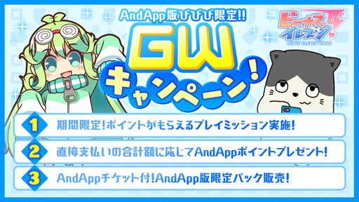 画像ギャラリー No.012のサムネイル画像 / 「ビーナスイレブンびびっど!」,5.5周年を記念した特大キャンペーンが開催