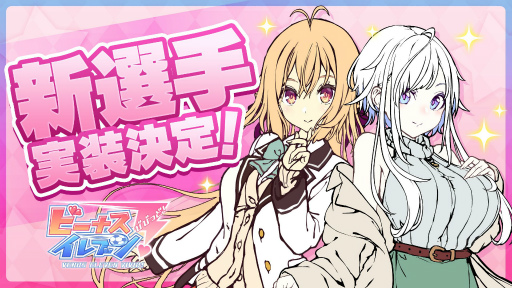 ビーナスイレブンびびっど 新キャラクター2名のラフが公開 担当声優も決定