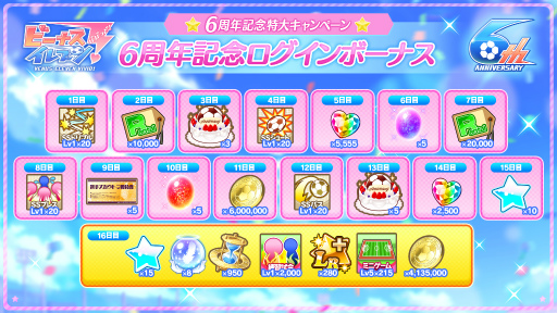 画像ギャラリー No.010のサムネイル画像 / 「ビーナスイレブンびびっど!」が配信6周年。記念キャンペーン内容が公開