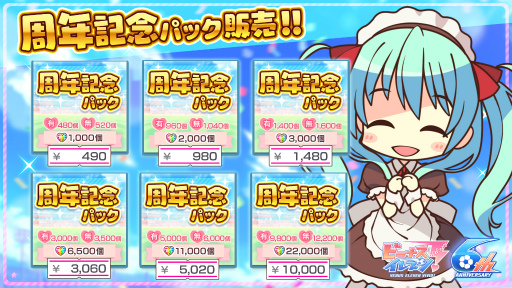 画像ギャラリー No.012のサムネイル画像 / 「ビーナスイレブンびびっど!」が配信6周年。記念キャンペーン内容が公開