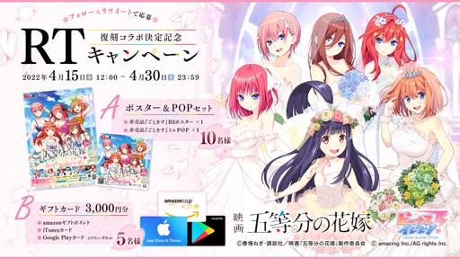 画像ギャラリー No.001のサムネイル画像 / 「びびび」×TVアニメ「五等分の花嫁」復刻コラボ開催を記念したRTキャンペーンがスタート
